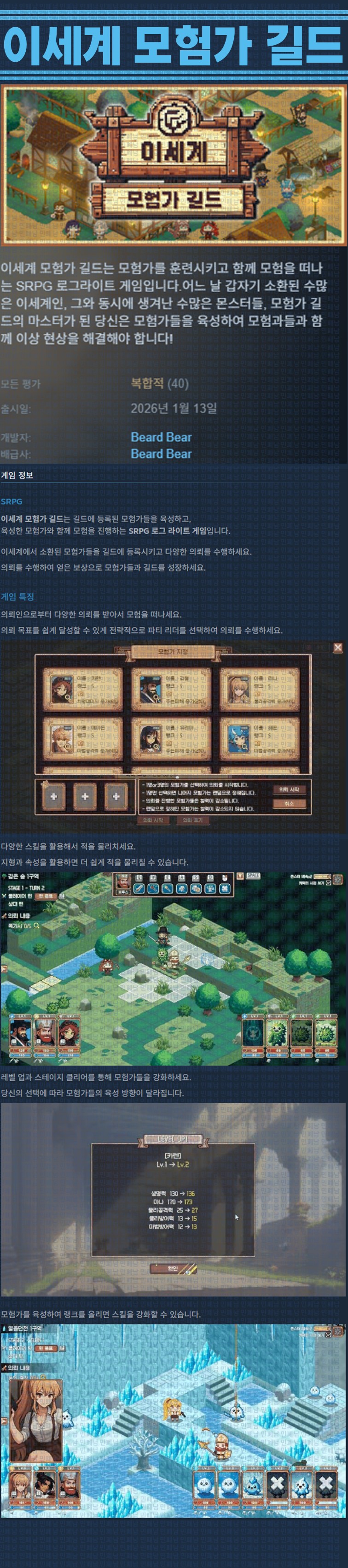 [한글무설치] 이세계 모험가 길드 v0.6.4