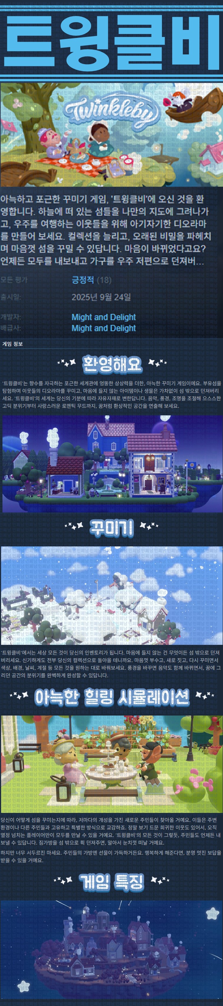 [한글무설치] 트윙클비 v2.0.0