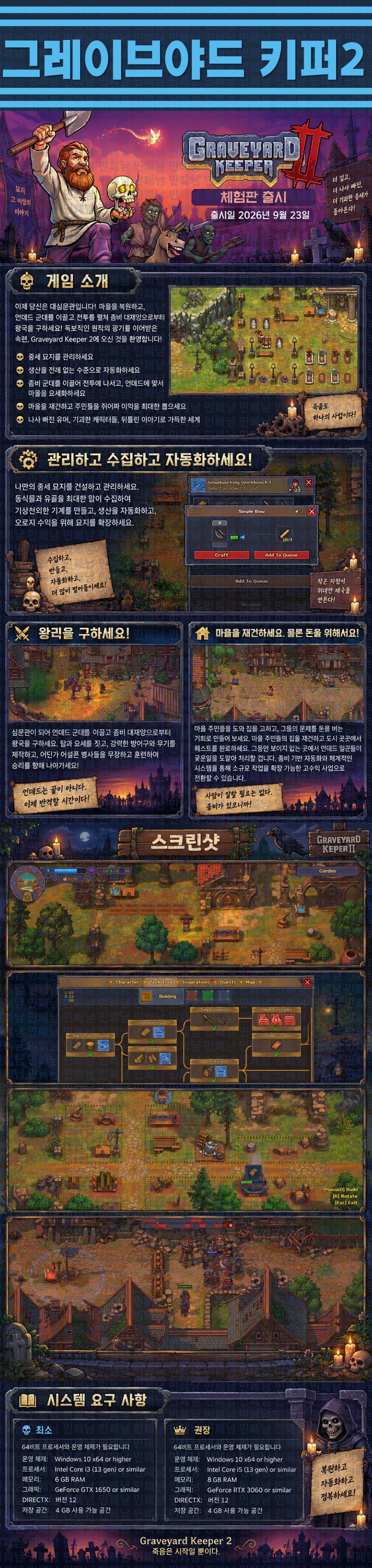 [한글무설치] 그레이브야드 키퍼 2 v1.009.1