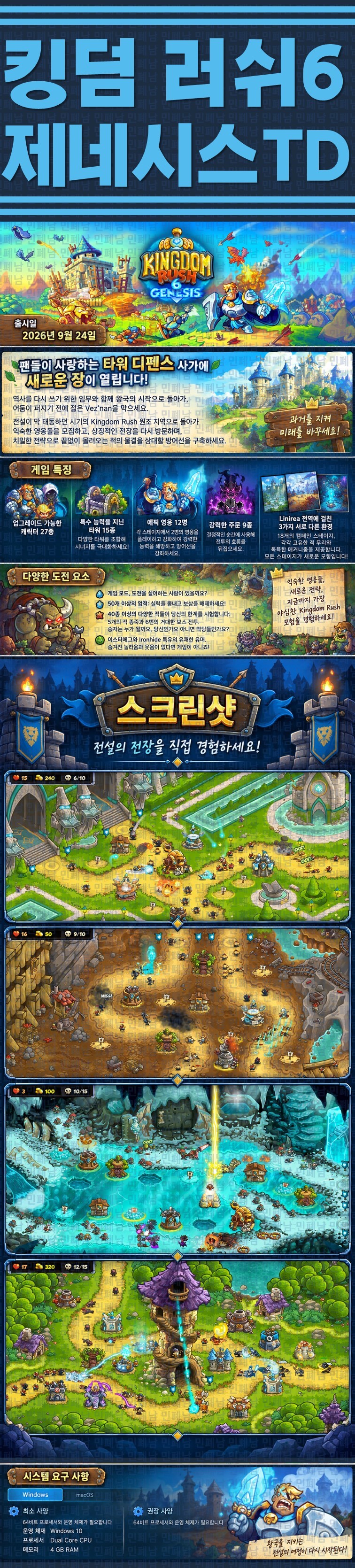 [한글무설치] 킹덤 러쉬 6 제네시스 TD v1.01.008