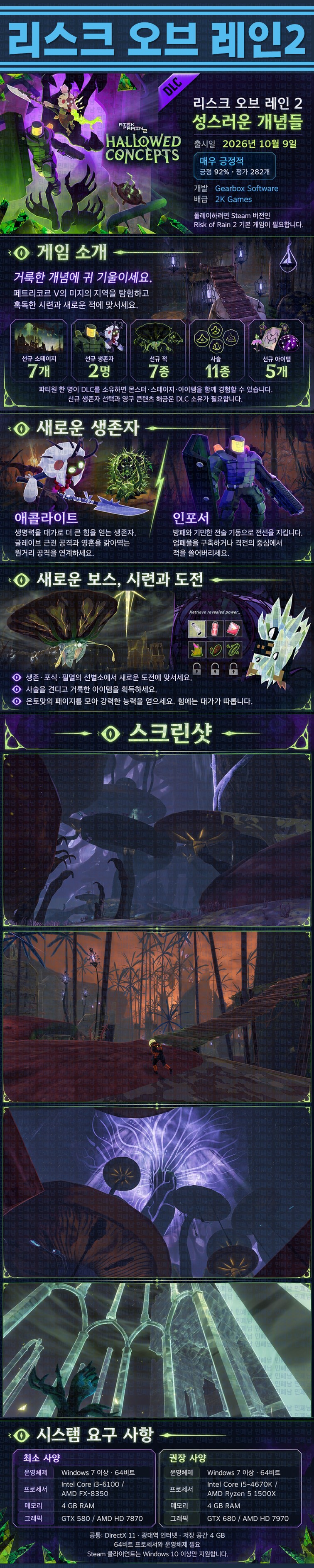 [한글무설치] 리스크 오브 레인 2 v1.5.0