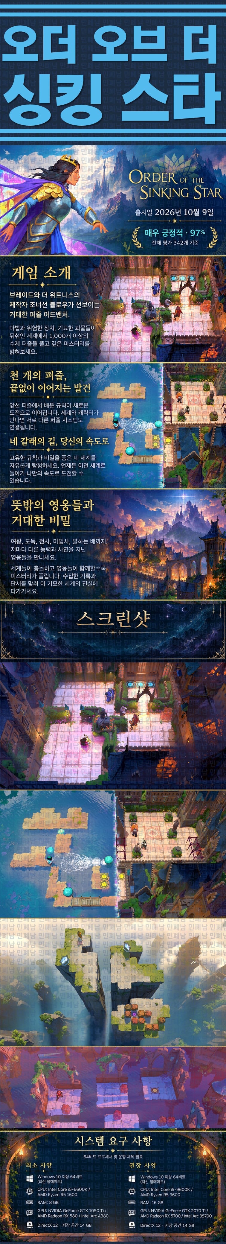 [한글무설치] 오더 오브 더 싱킹 스타 v66830