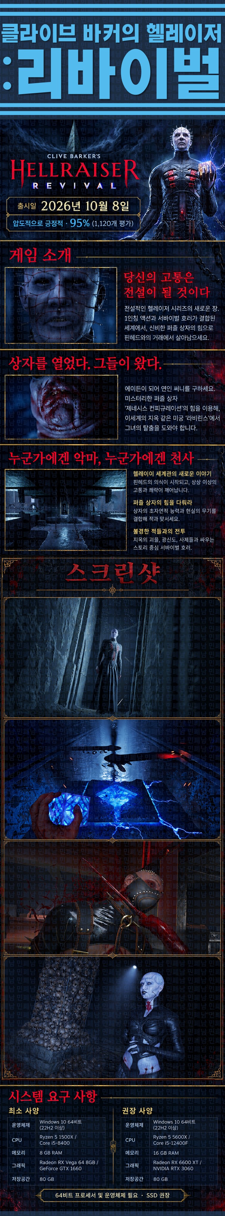[한글무설치] 클라이브 바커의 헬레이저 리바이벌 v1.0.1.227219