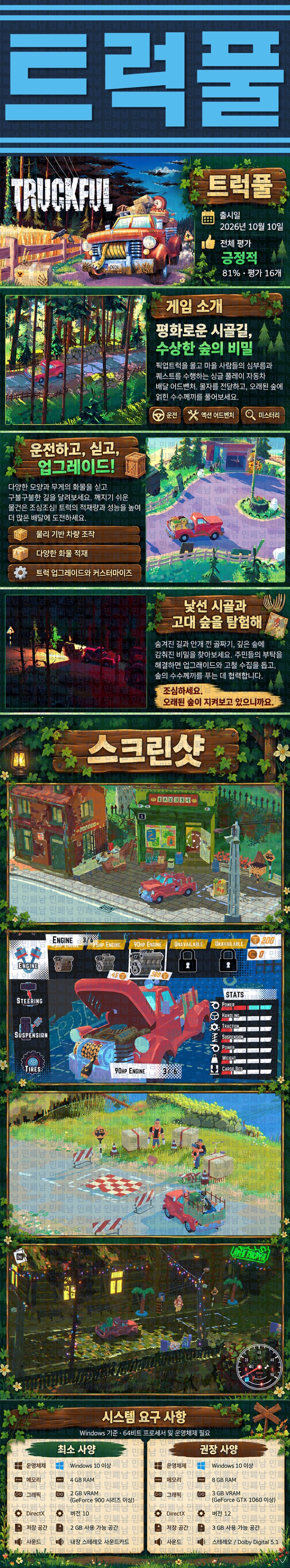 [한글무설치] 트럭풀 v20261010