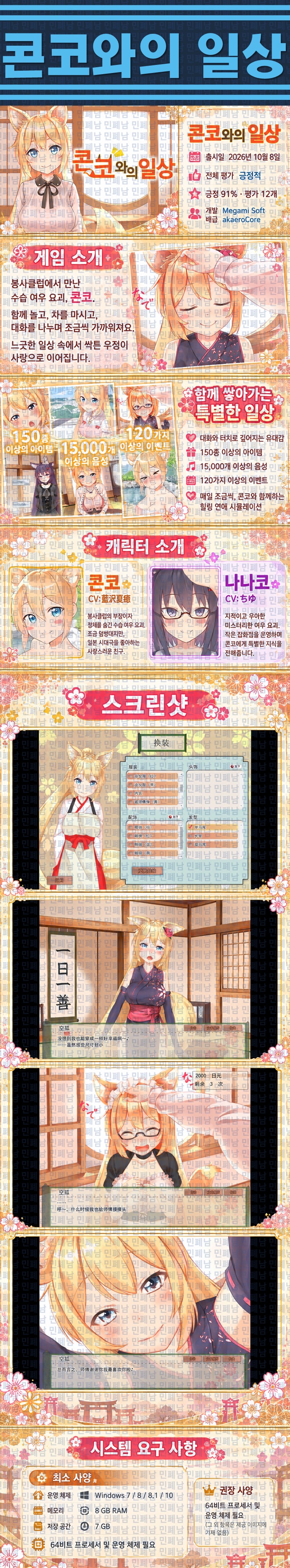 [한글무설치] 콘코와의 일상 v20261008