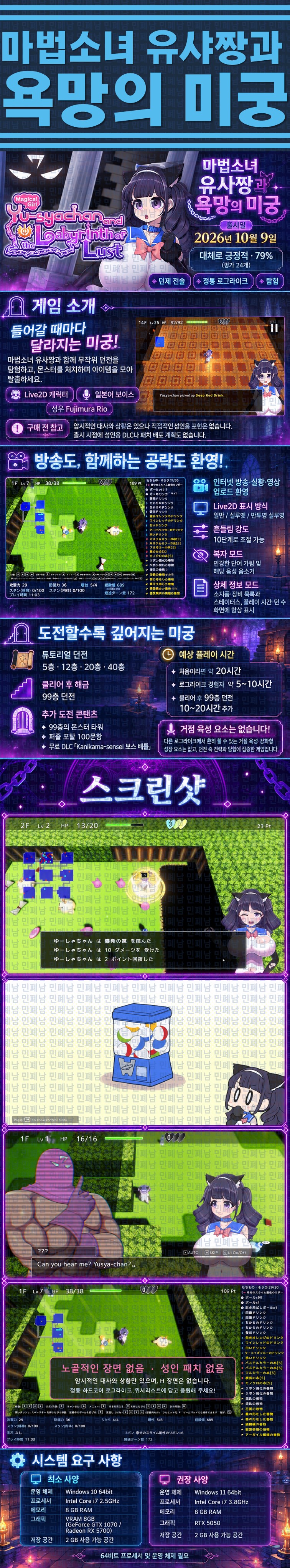 [한글무설치] 마법소녀 유샤짱과 욕망의 미궁 v1.1.4