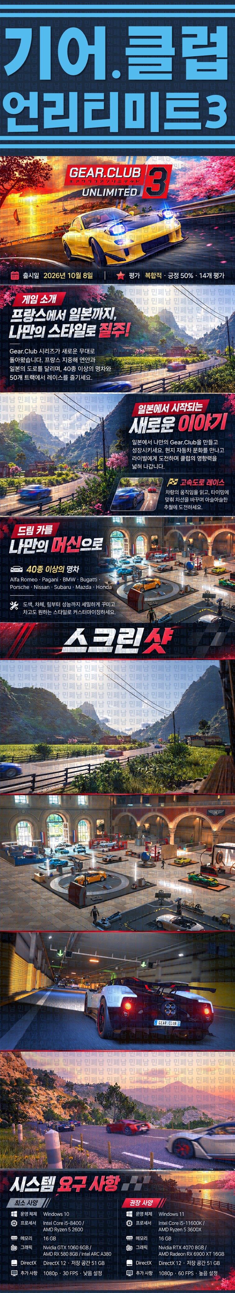 [한글무설치] 기어 클럽 언리미티드 3 v20261008