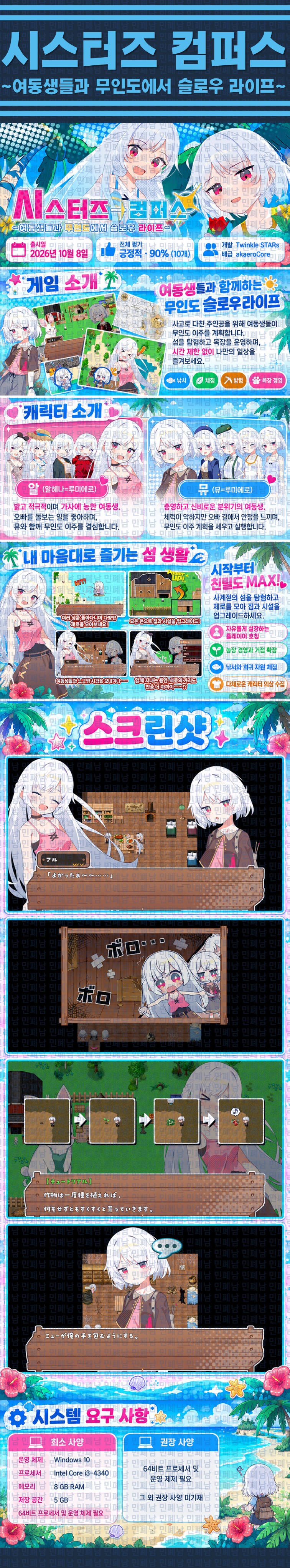 [한글무설치] 시스터즈 컴퍼스 v20261008