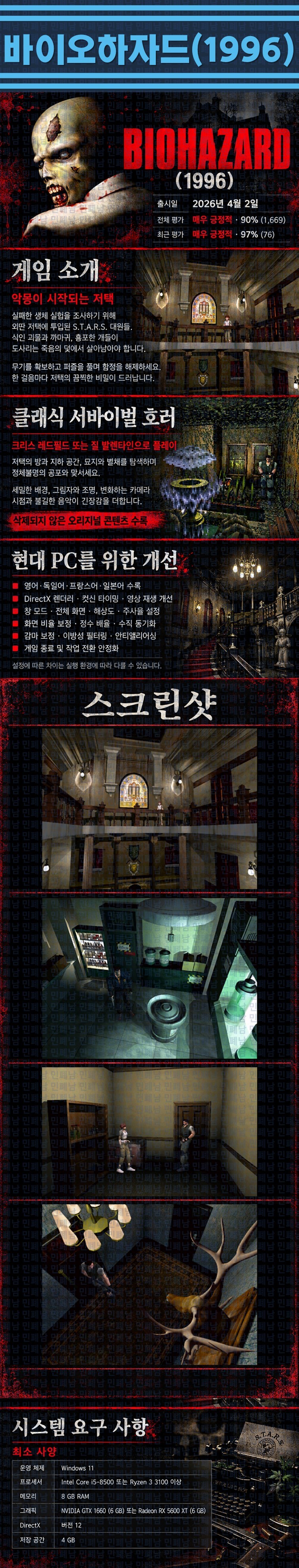 [한글무설치] 바이오하자드 1996 v20260402