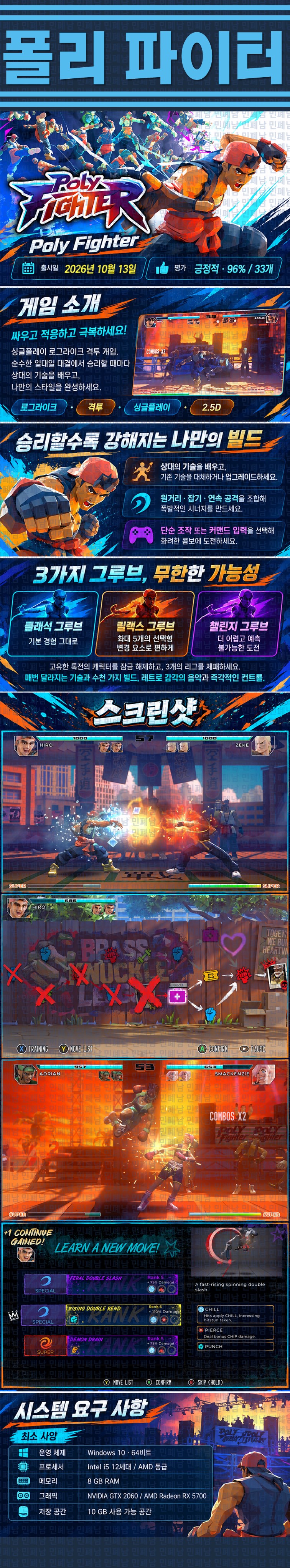 [한글무설치] 폴리 파이터 v0.7.10