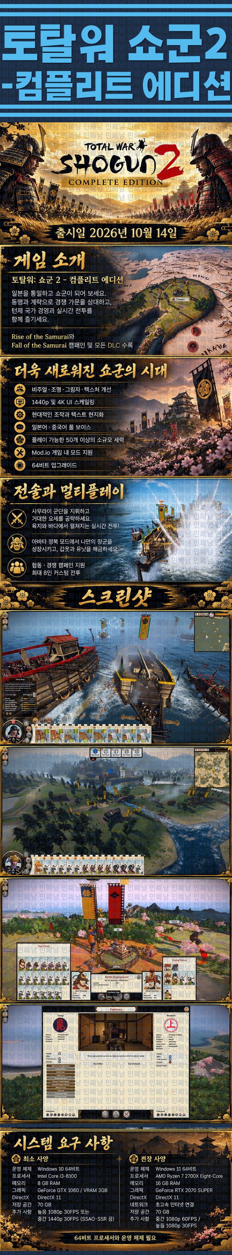 [한글무설치] 토탈워 쇼군 2 컴플리트에디션 v1.0.0.87380