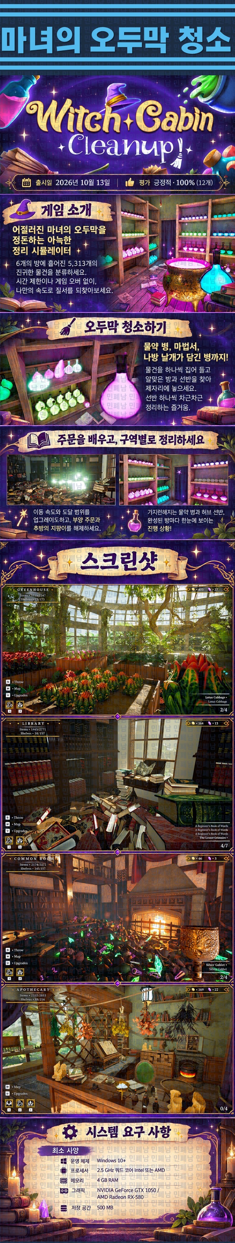 [한글무설치] 마녀의 오두막 청소 v1.0.0.0