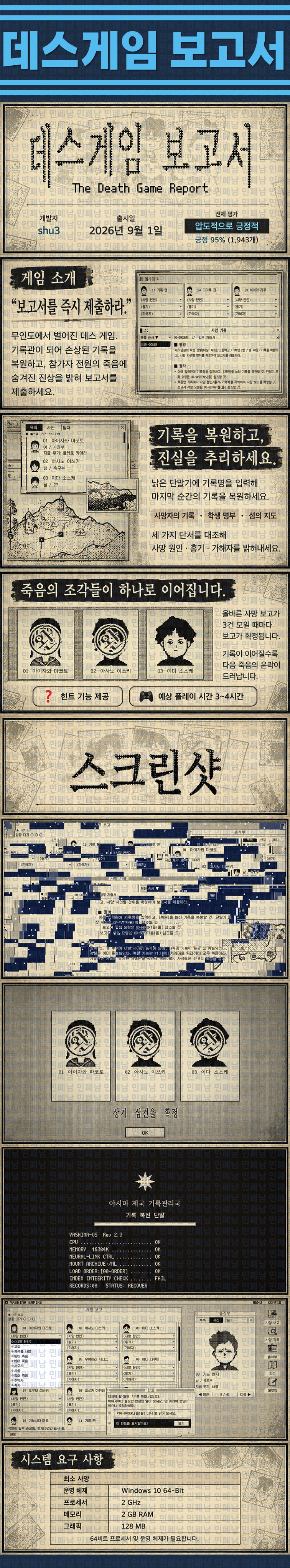[한글무설치] 데스게임 보고서 v1.2.0