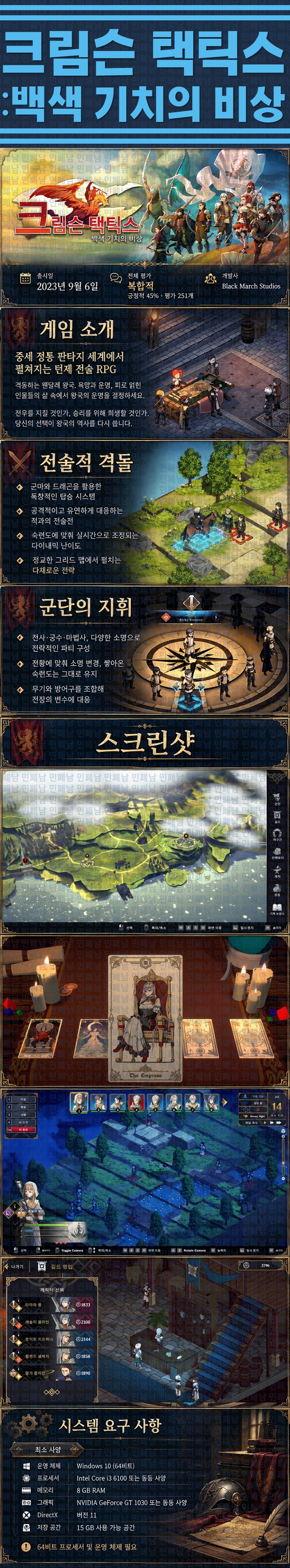 [한글무설치] 크림슨 택틱스 백색 기치의 비상 v2.2.3.0