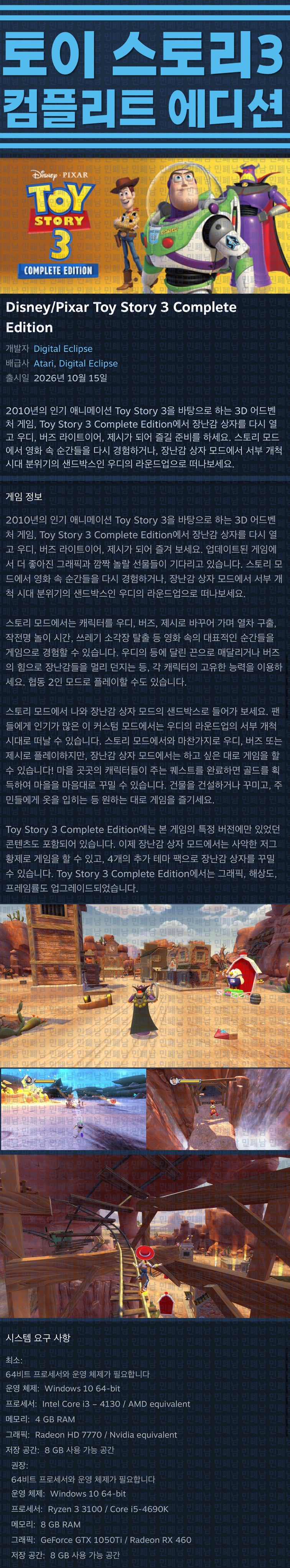 [한글무설치] 토이 스토리 3 컴플리트에디션 v20261015