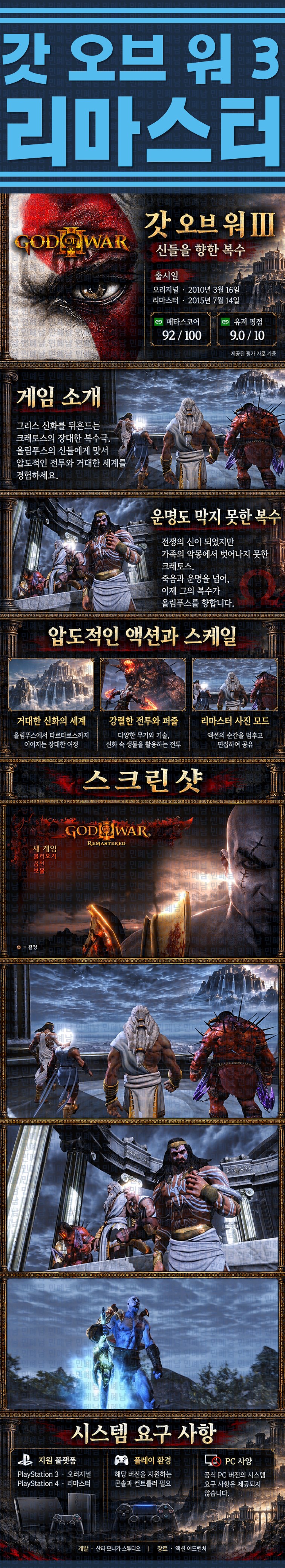 [한글무설치] 갓 오브 워 3 리마스터 v1.0