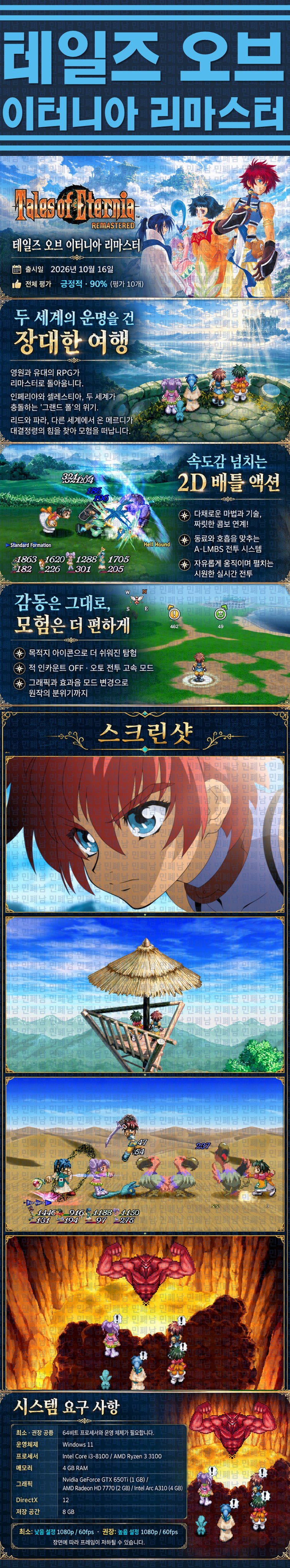 [한글무설치] 테일즈 오브 이터니아 리마스터 v2.0.0