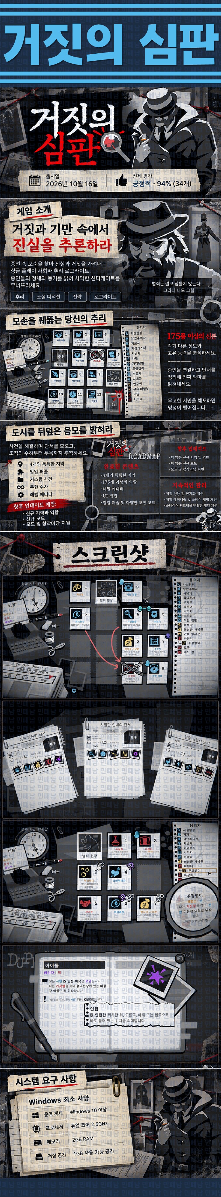 [한글무설치] 거짓의 심판 v1.0.3