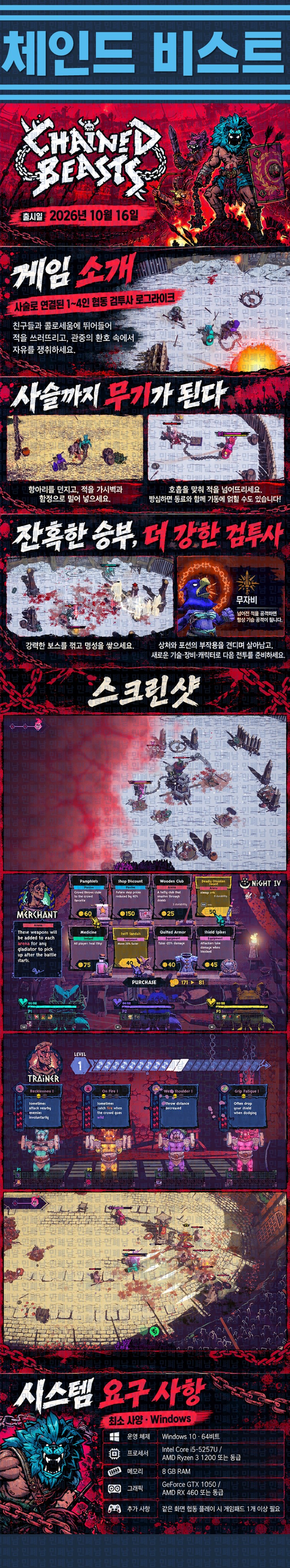 [한글무설치] 체인드 비스트 v1.0.1