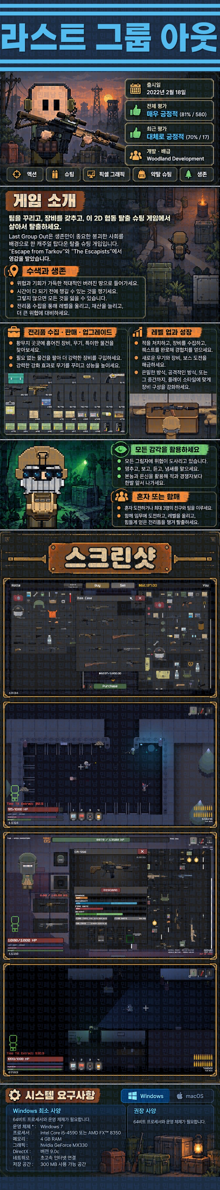 [한글무설치] 라스트 그룹 아웃 v0.01.1594M