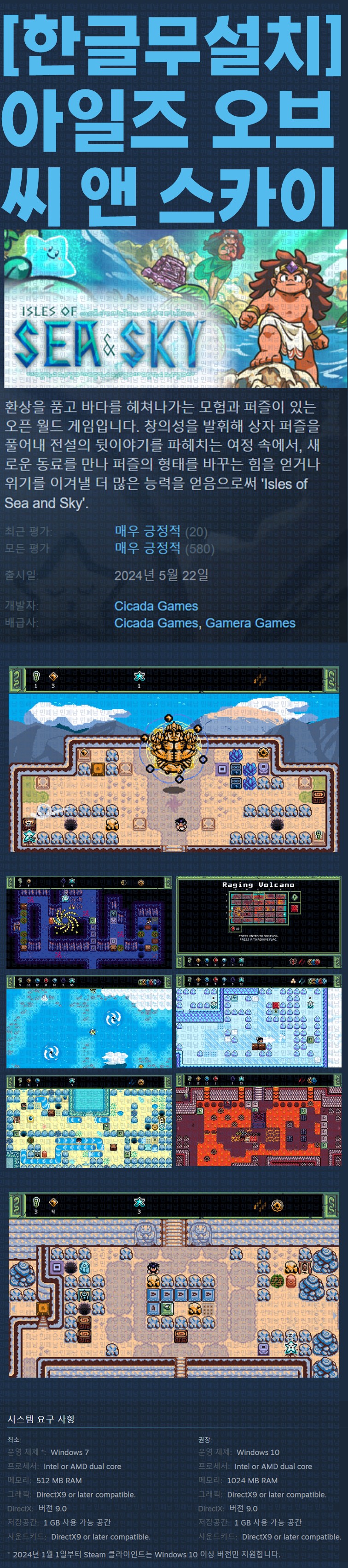 [한글무설치] 아일즈 오브 씨 앤 스카이 v2.6a