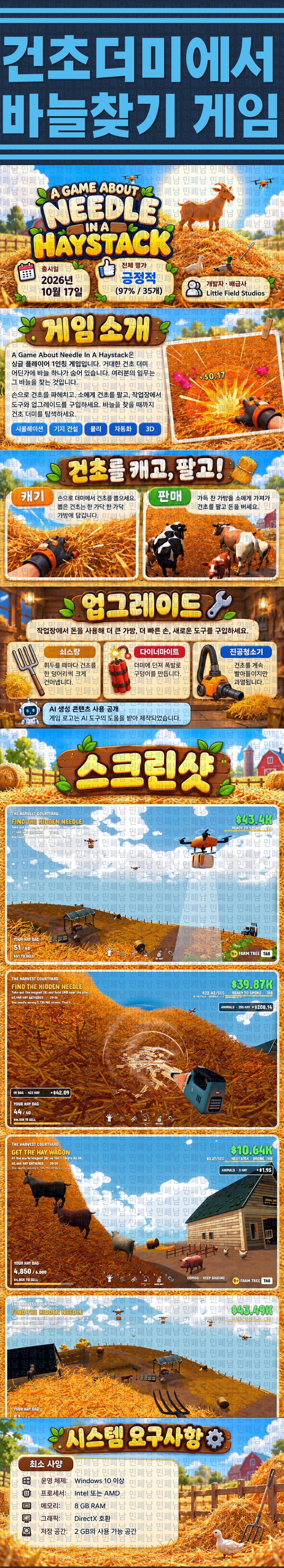 [한글무설치] 건초더미에서 바늘찾기 게임 v0.1.0
