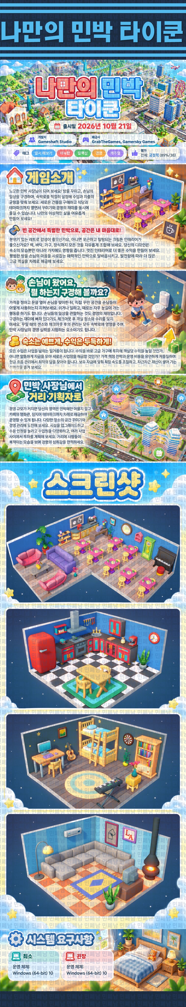 [한글무설치] 나만의 민박 타이쿤 v0.2.53