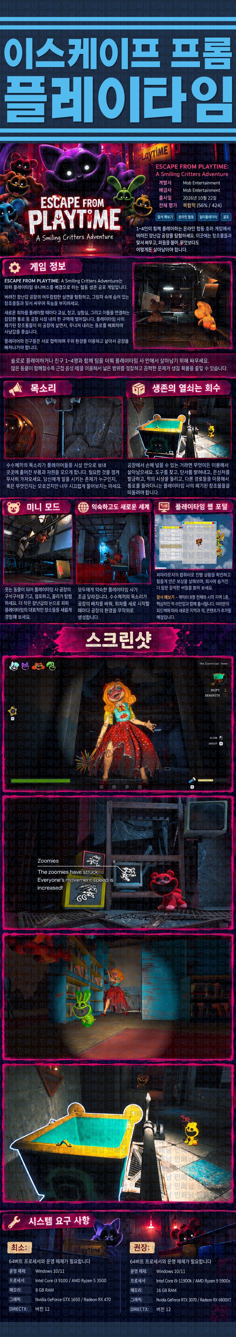 [한글무설치] 이스케이프 프롬 플레이타임 v134319