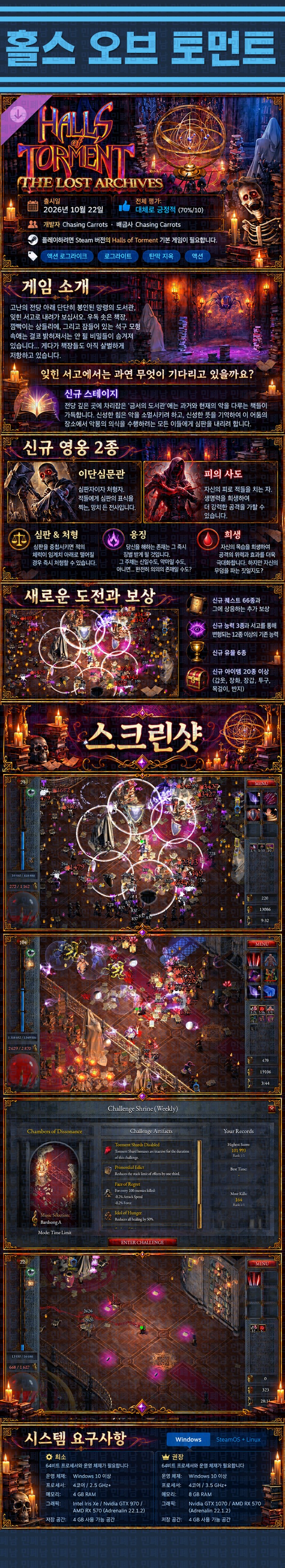 [한글무설치] 홀스 오브 토먼트 v20261022