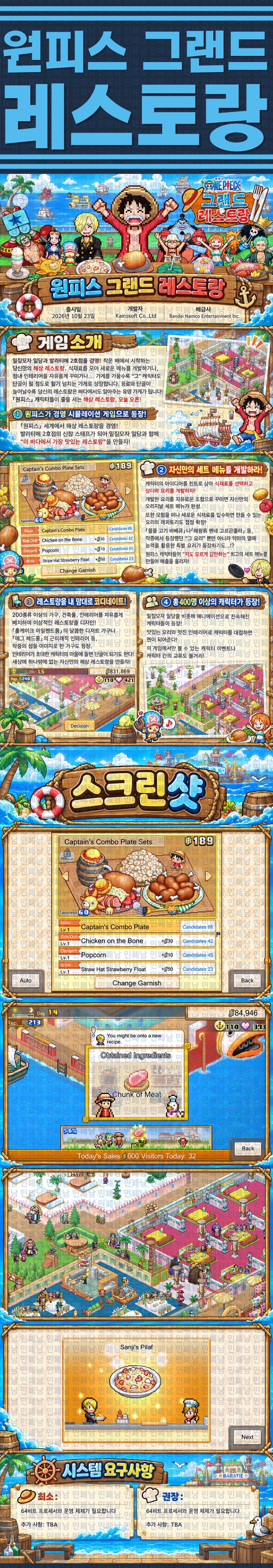 [한글무설치] 원피스 그랜드 레스토랑 v1.0.7