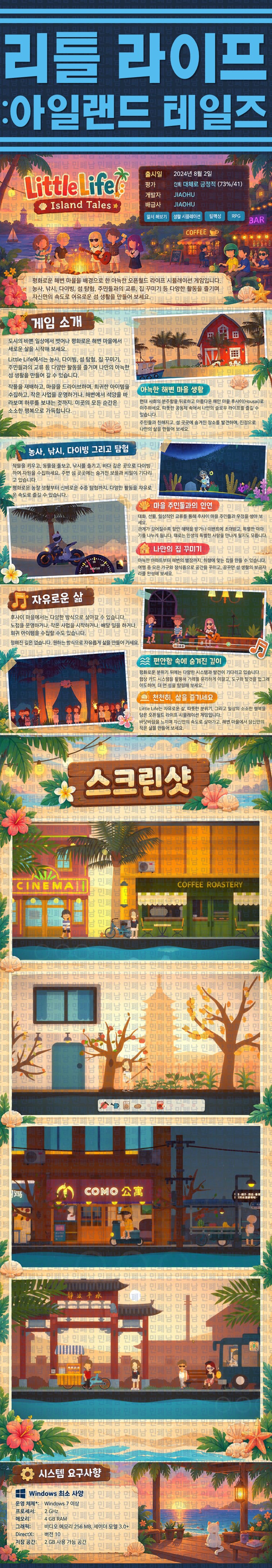 [한글무설치] 리틀 라이프 아일랜드 테일즈 v2.2.3