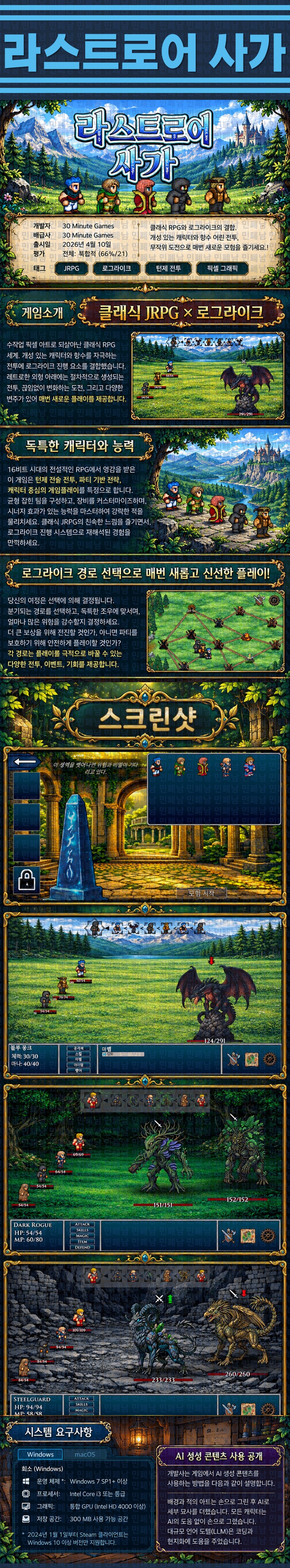[한글무설치] 라스트로어 사가 v2.2.2