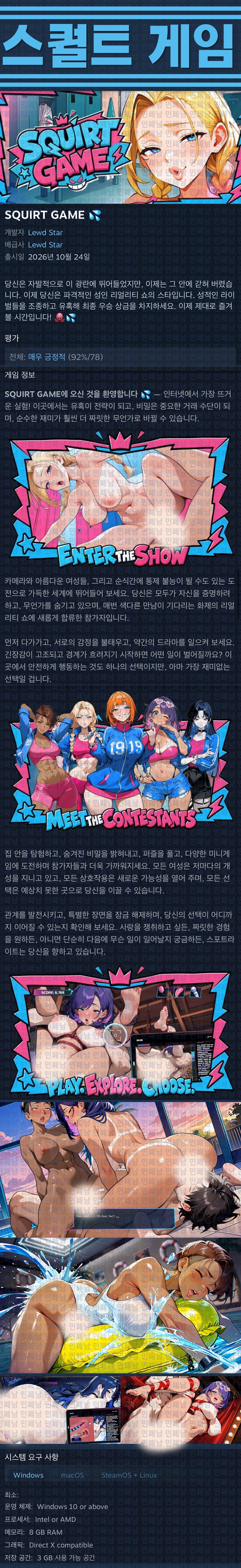 [한글무설치] 스퀄트 게임 v20261024