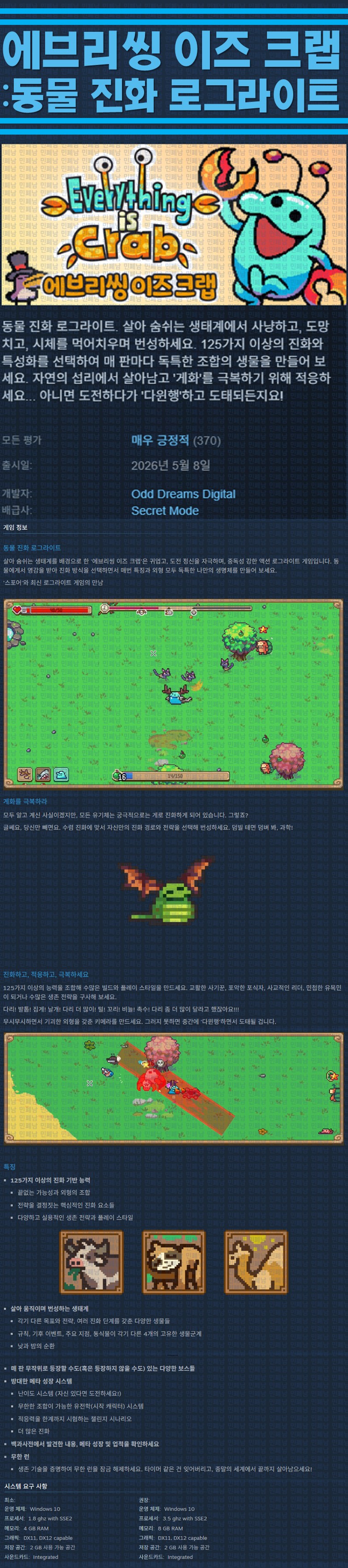 [한글무설치] 에브리씽 이즈 크랩 v1.2.1