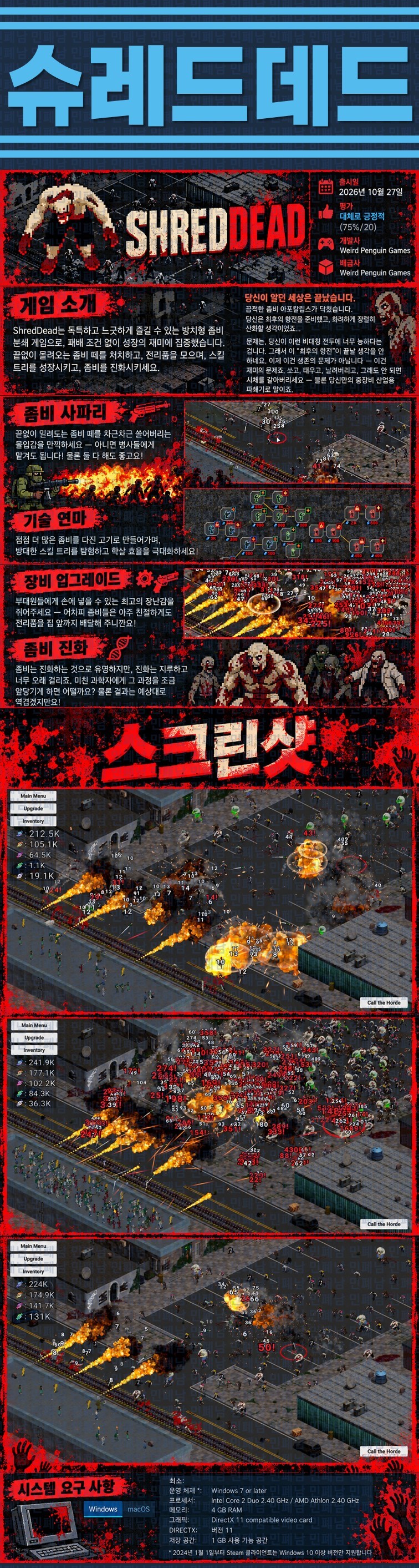 [한글무설치] 슈레드데드 v1.0.0