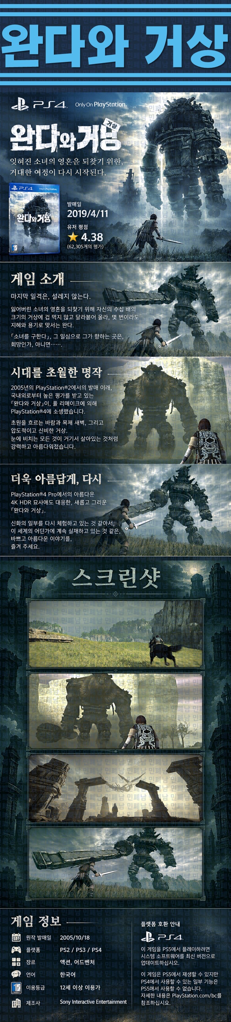 [한글무설치] 완다와 거상 v1.01