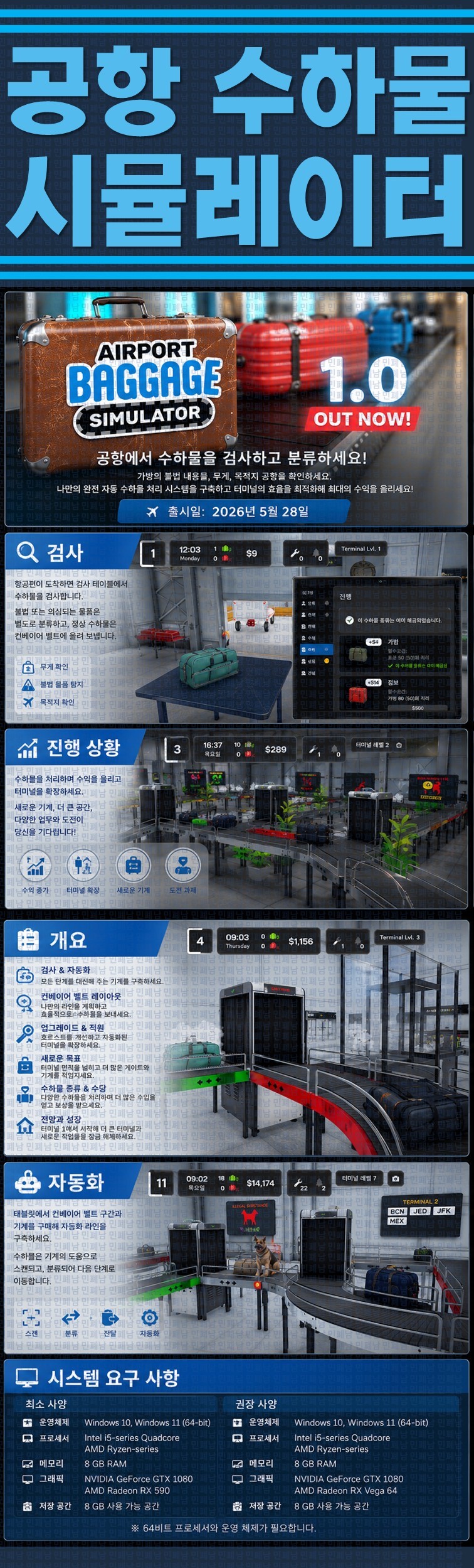 [한글무설치] 공항 수하물 시뮬레이터 v1.1.5