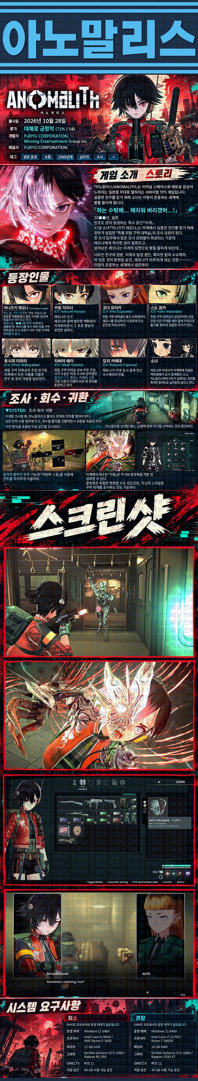 [한글무설치] 아노말리스 v20261028