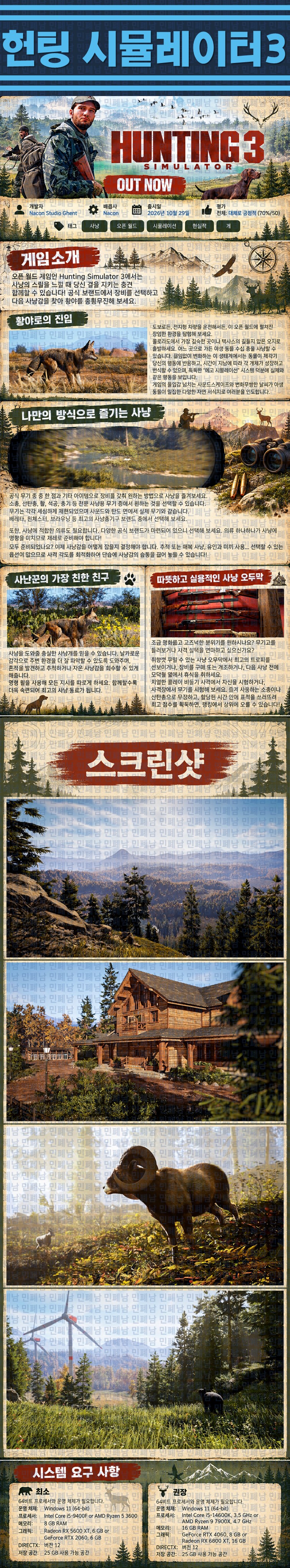 [한글무설치] 헌팅 시뮬레이터 3 v1.0.0.451.118880